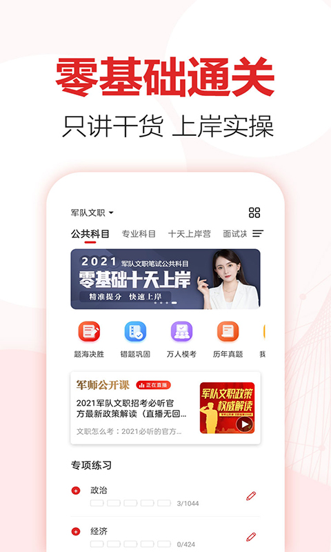 军师教育app 截图5