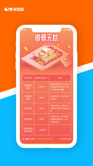 车世际app 1.9.2.1 截图2