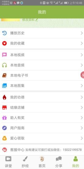 正心国学app 截图3