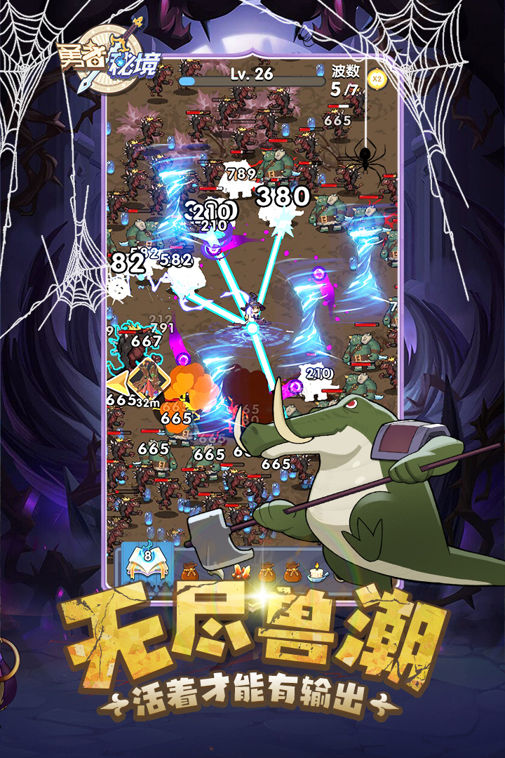 勇者秘境无限钻石版 截图2