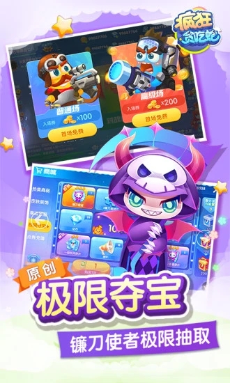 疯狂贪吃蛇手游 1