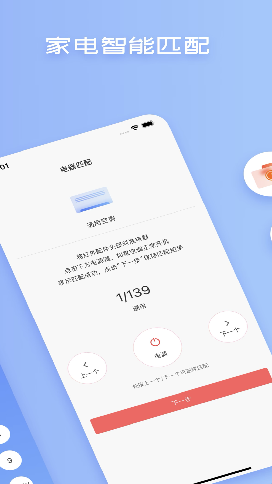 蓝牙空调遥控器app 截图2