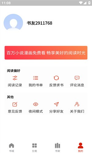 人入漫画最新版 截图1