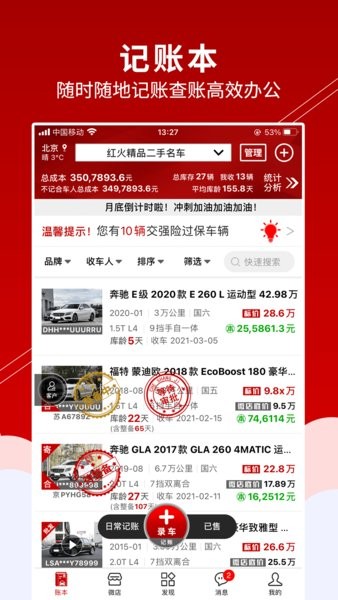 车商记app v4.3.2 1