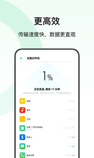 欢太手机搬家官方版 截图4