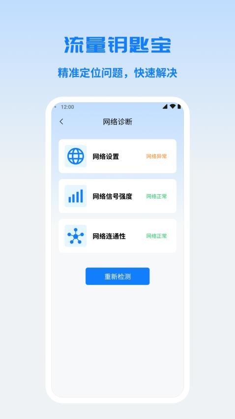 流量钥匙宝官方版 截图1