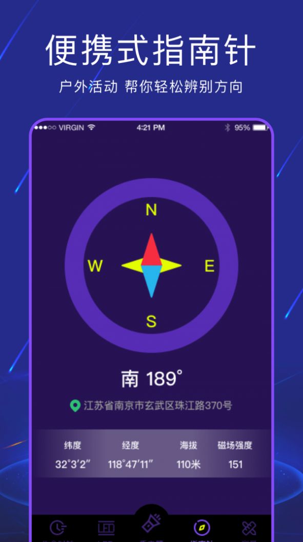 手电筒全能王 截图1