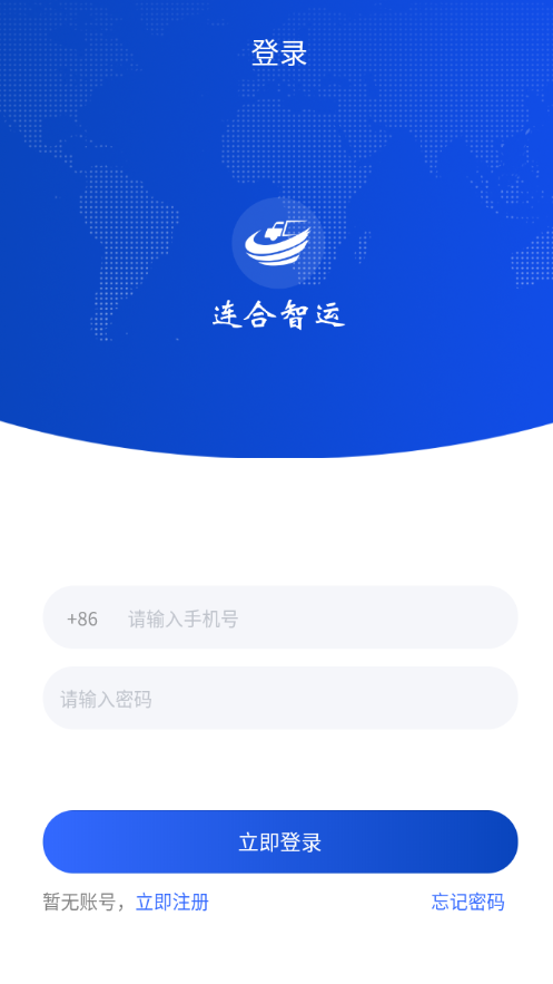 连合智运app 截图4