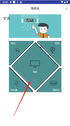 电视派tv版官方下载 1