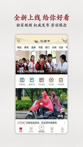 弘资中手机app 截图1