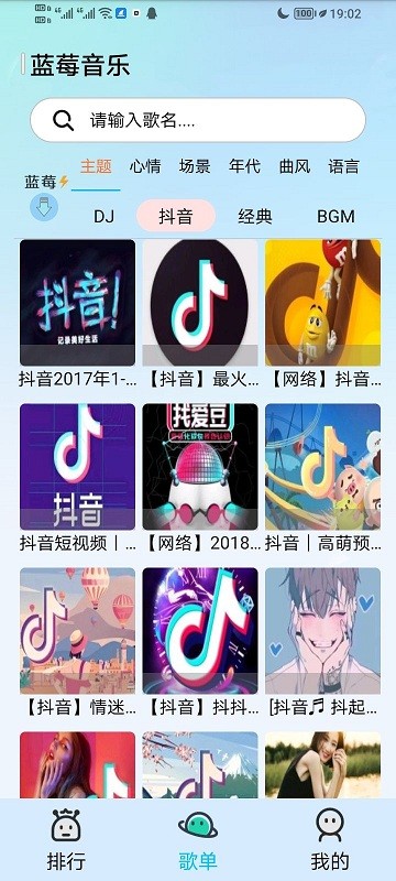 蓝莓音乐安卓版