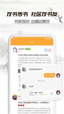 腾文小说 截图2