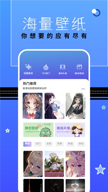 漫星星壁纸2025 截图1