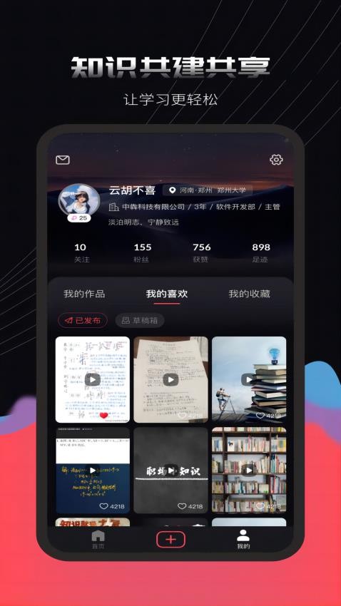 蒜瓣Learning 截图3