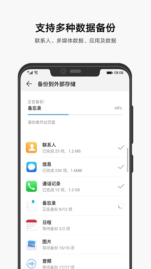 华为手机备份软件 v10.1.1.55 安卓最新版