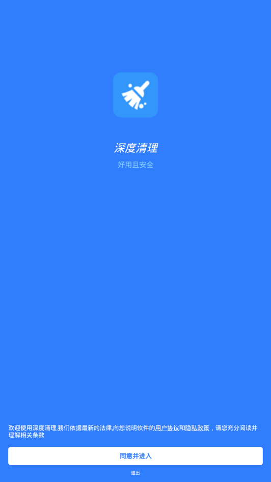 深度清理 v1.0.0.0.0 1