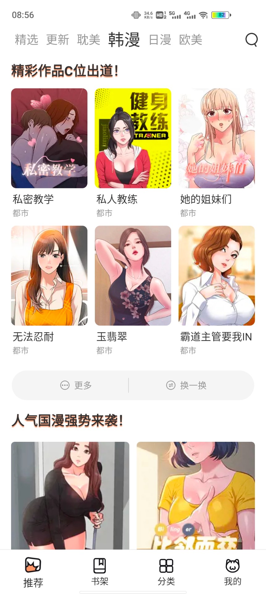 喵上星漫画 截图3