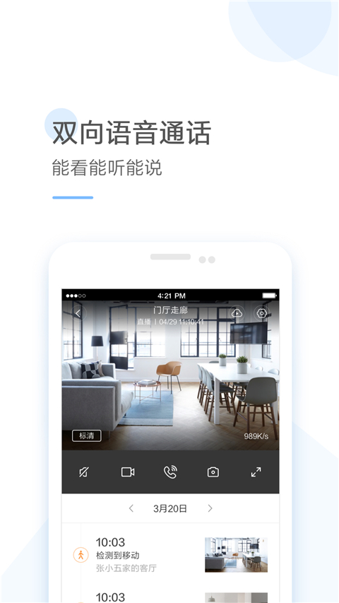云蚁物联无广告版 截图4