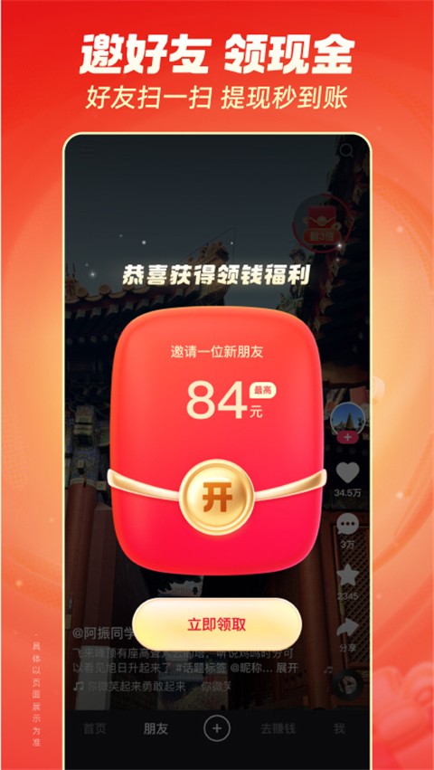 快手极速版app最新版 截图3