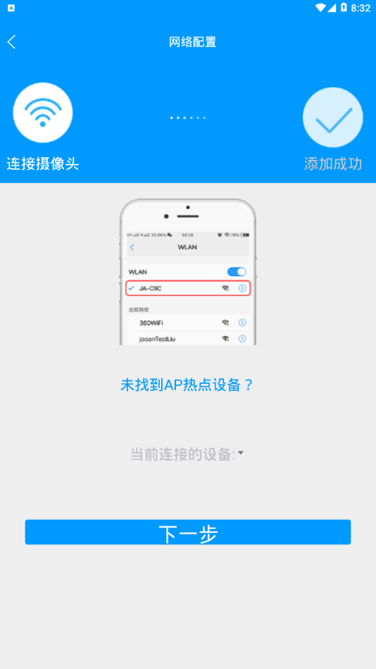 联想慧眼app 5.3.4.2