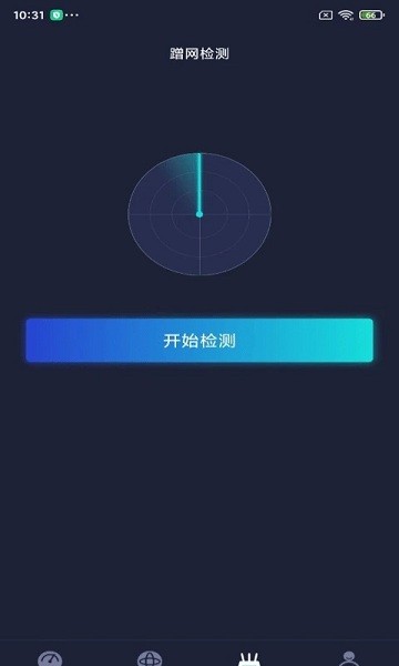 2026网络测速大师 截图1