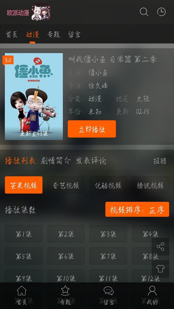 欧派漫画免费观看 截图3