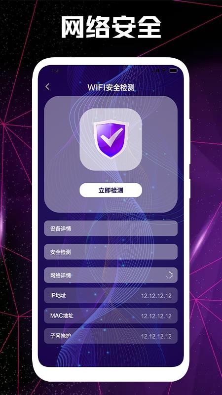 WF网络锁匙宝app v1.2 截图1