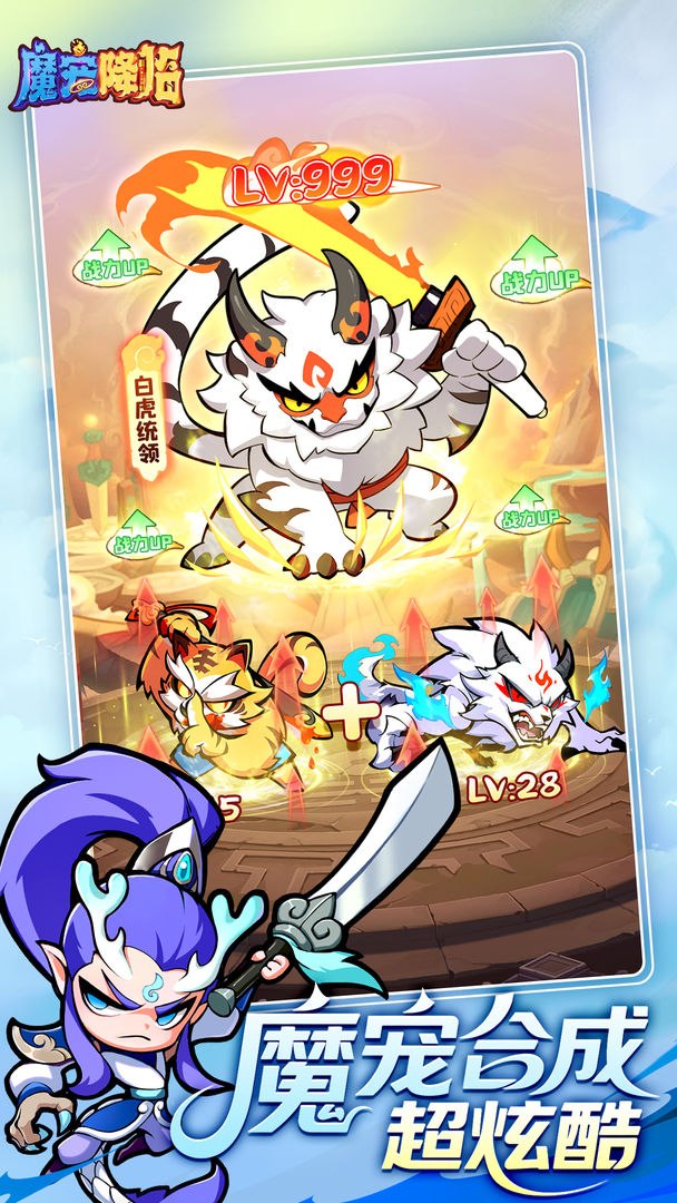 魔宠降临无限资源版 截图1