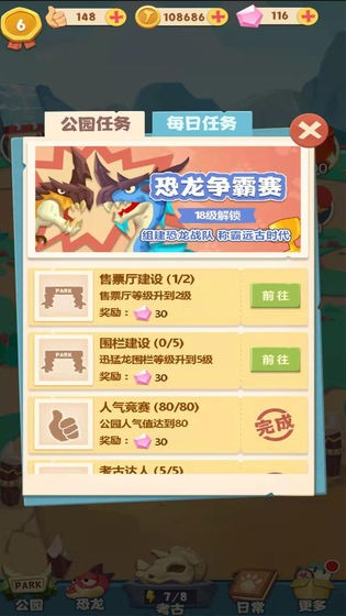 全民养恐龙最新版 截图1