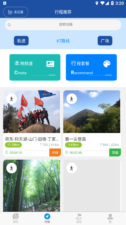 环浙步道app 截图1