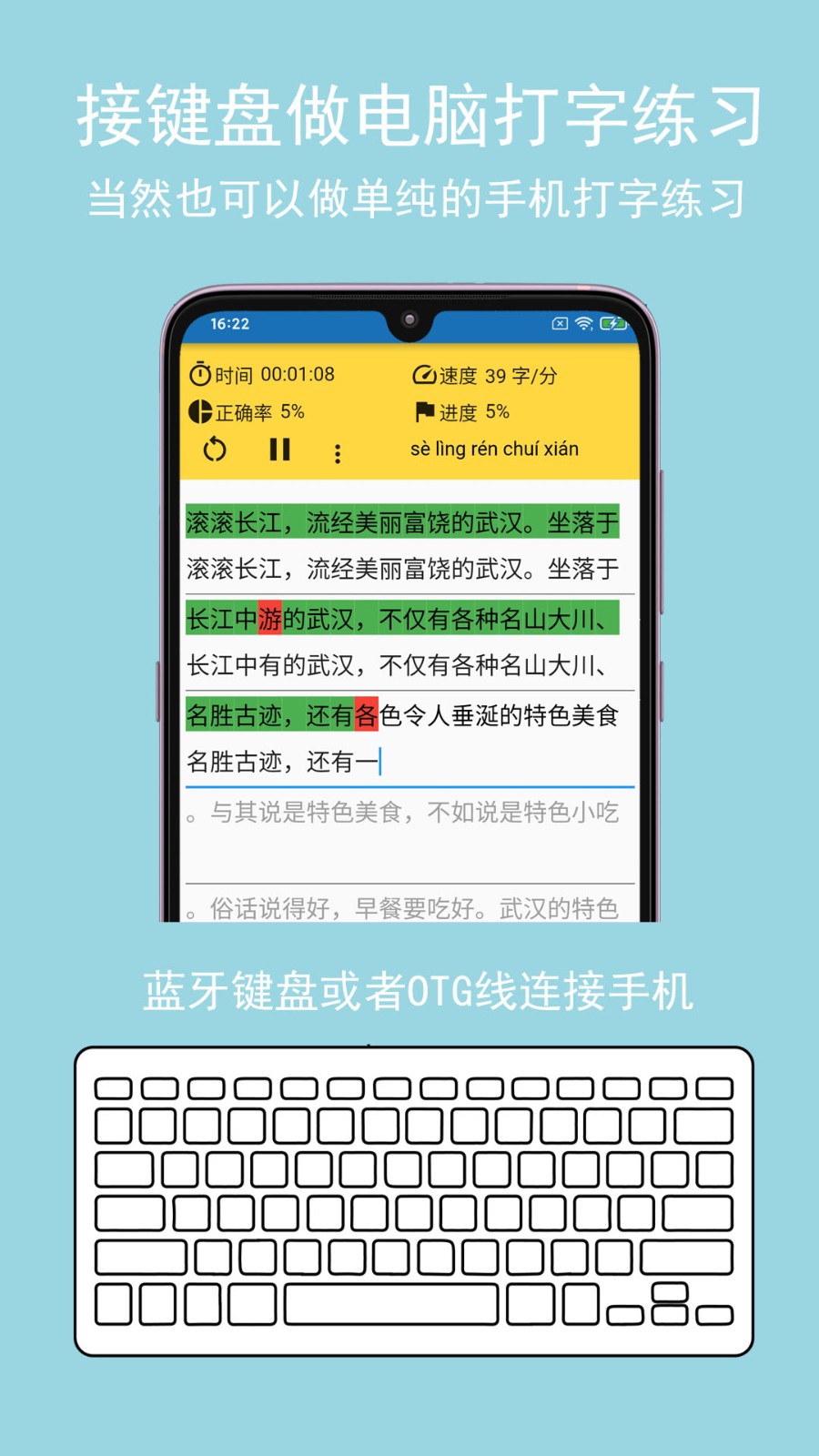 只语打字训练 截图2