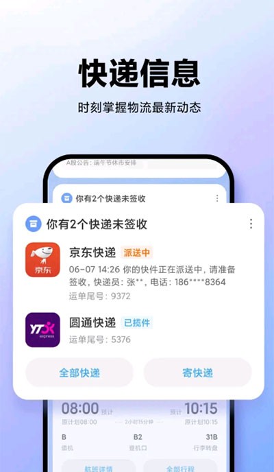 小米智能助理 截图1