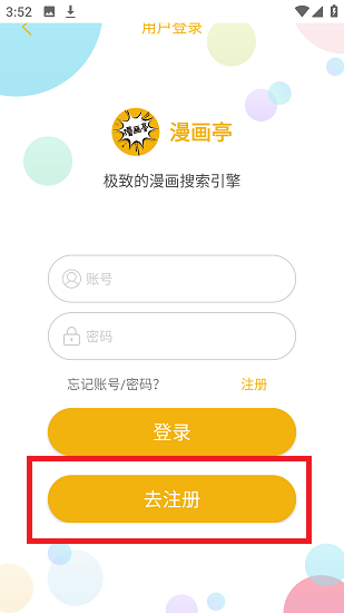 漫画亭app官方 截图8