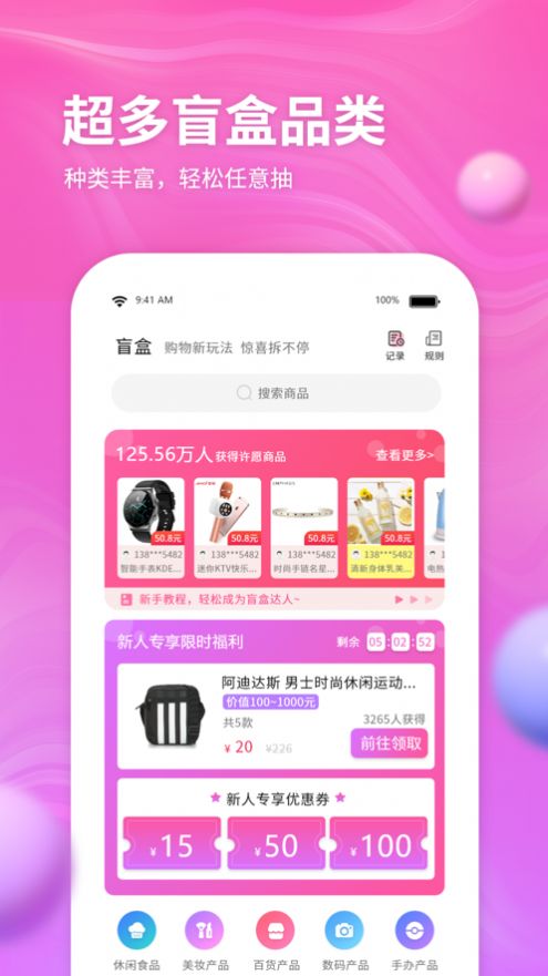 云购盲盒app 截图4