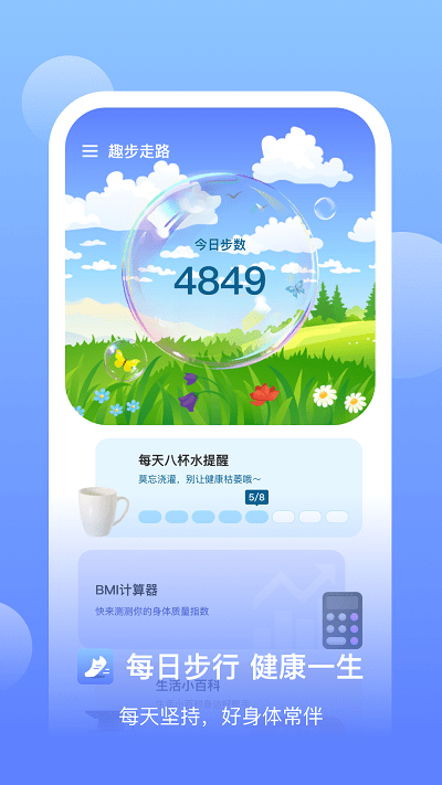 趣步走路app最新版v1.4.2.6 安卓版