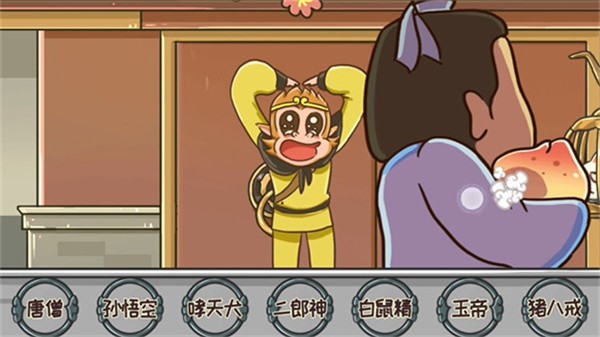 西游快乐哈哈哈 截图1