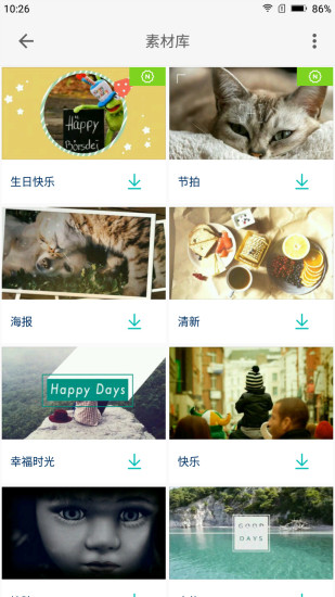 素材库app 截图1