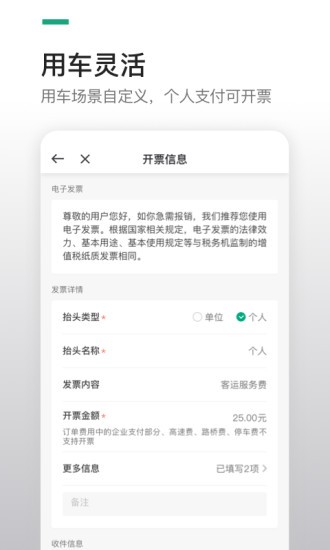 曹操出行企业版 1