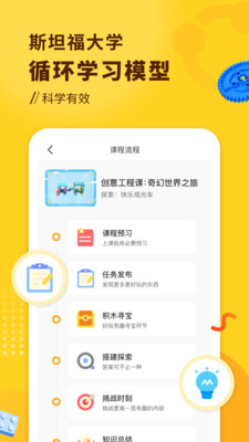 小河狸创客 截图1