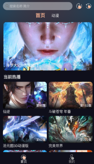 八戒动漫 截图1