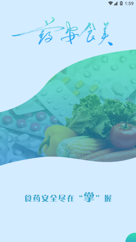 药安食美app苹果手机版 截图2