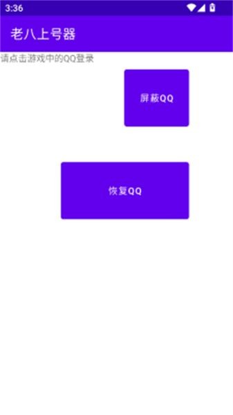 老八上号器2025 截图4