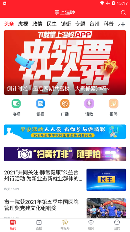 掌上温岭app 截图2