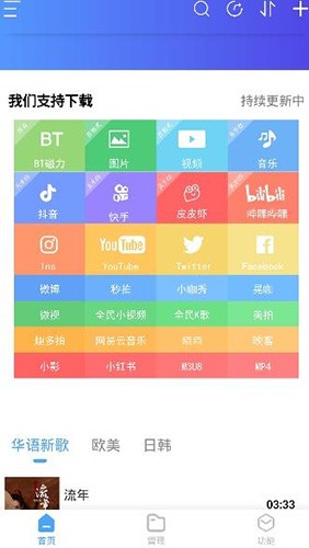 域下载器官网最新版 截图4