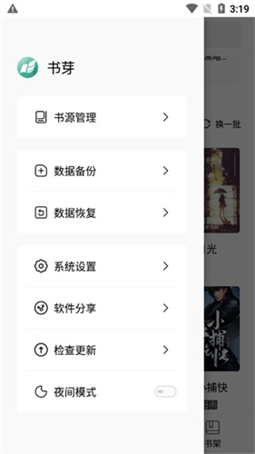 书芽小说app官方