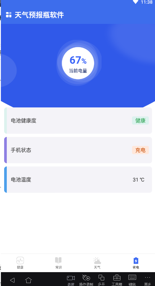 天气预报瓶 截图3