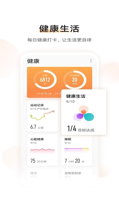 健康运动计步器app 截图2