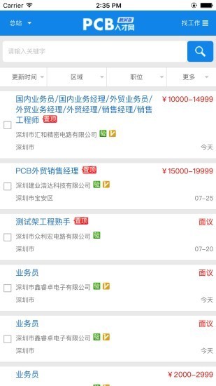 pcb人才网手机版