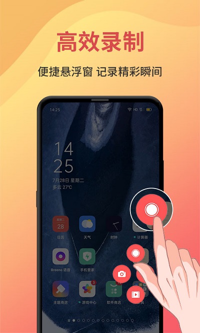 一键录屏软件 截图3