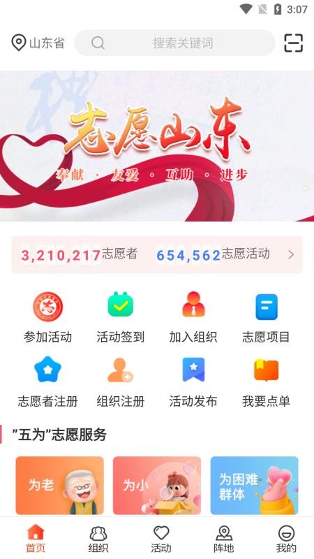 志愿山东app 1.0.3 截图1